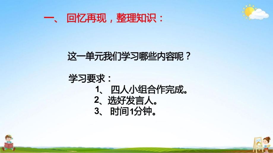 人教版三年级数学上册《第6单元第10课时 整理和复习》教学课件PPT优秀公开课_第2页