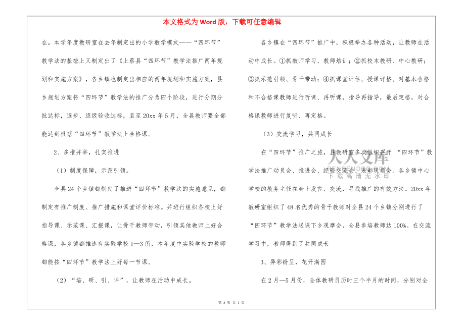 县教研室的工作总结_第2页