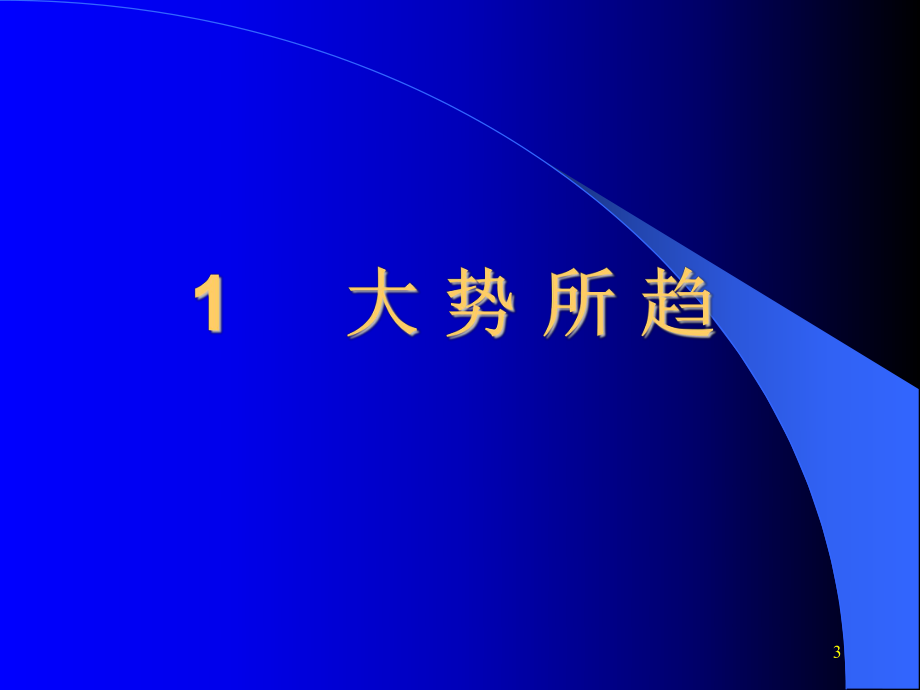 質量管理和質量文化—關于國際高等教育質量保證體系_第3頁