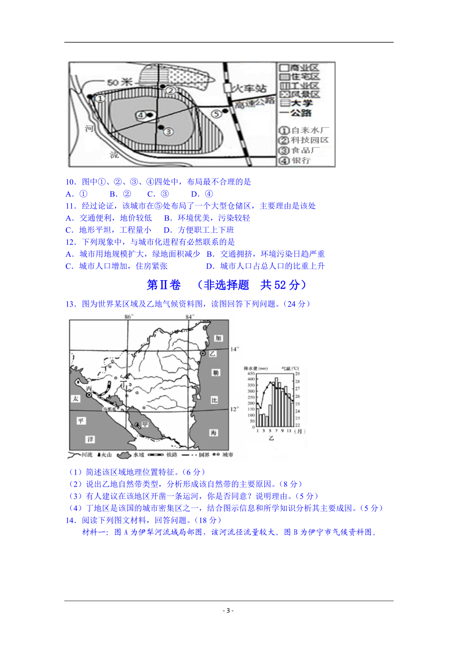 山东省文登市2015届高三第一次统考地理试卷(AB卷)Word版含答案_第3页