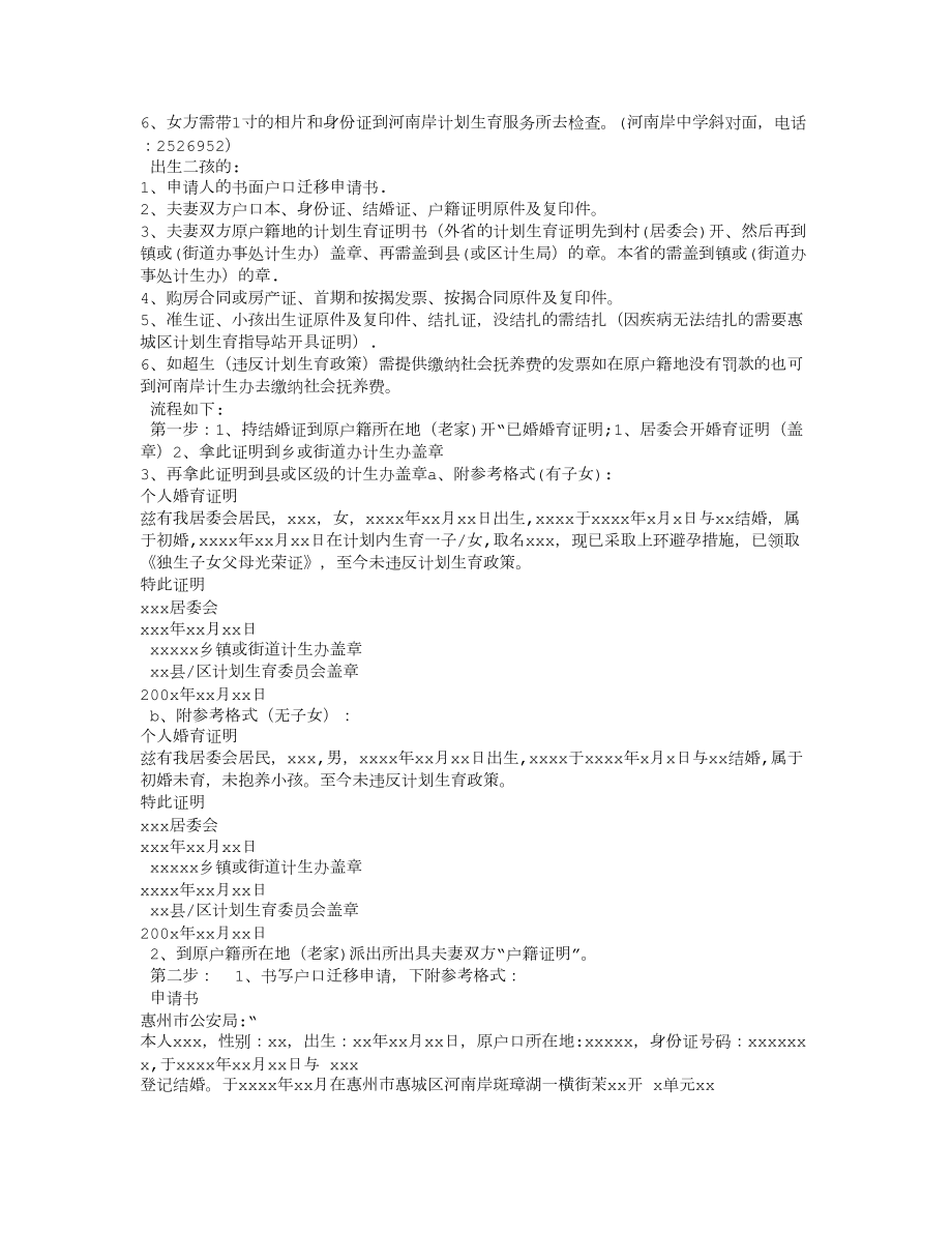 戶口本和購房合同_第3頁