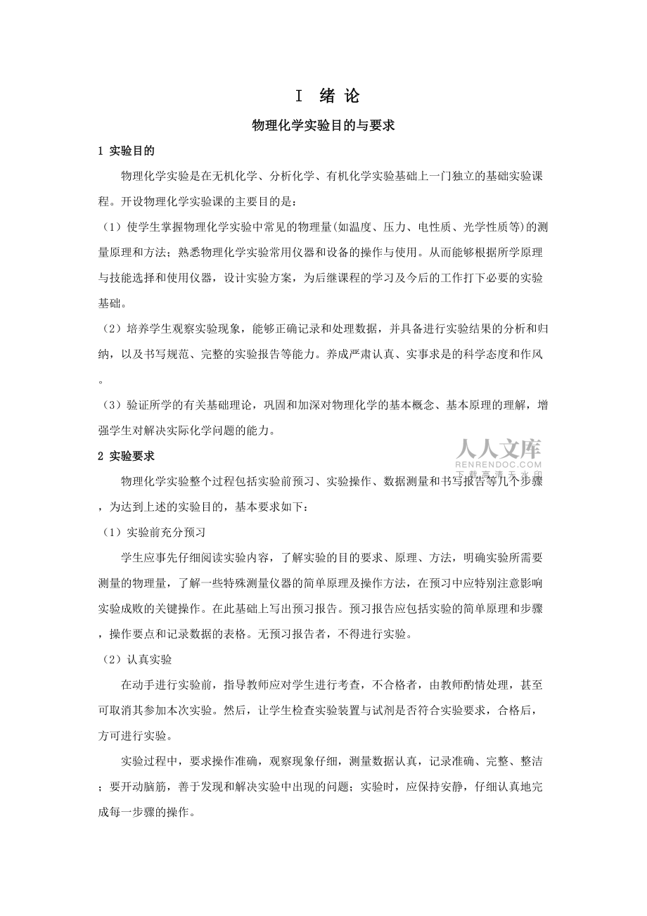 物化實驗新編教材印刷_第2頁