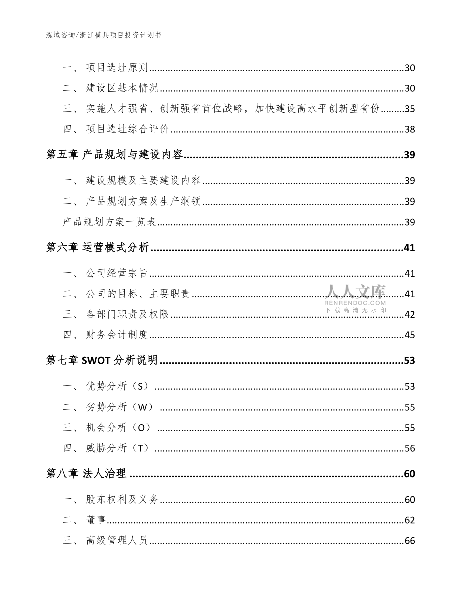 浙江模具項目投資計劃書_模板_第2頁