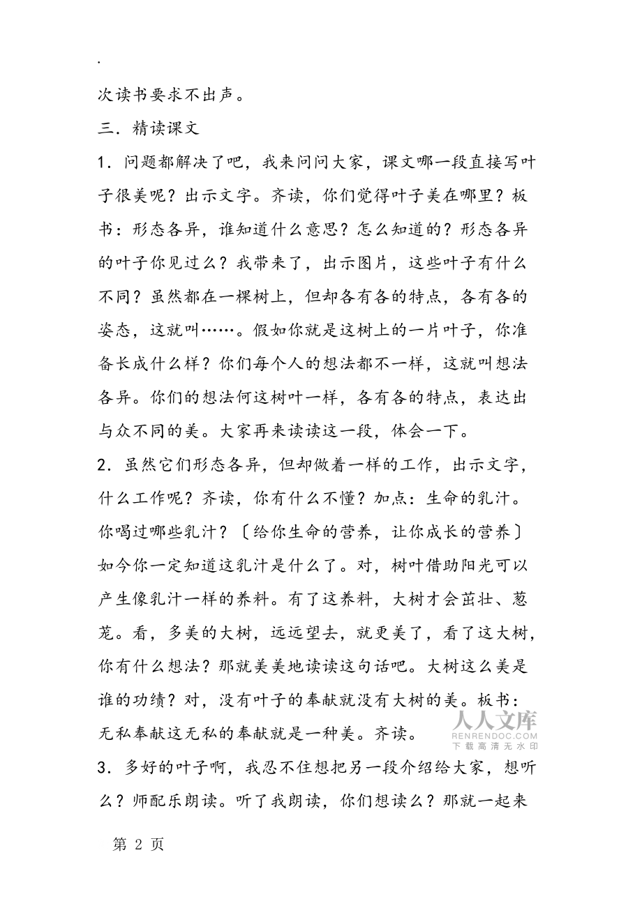 《做一片美的叶子》_第2页