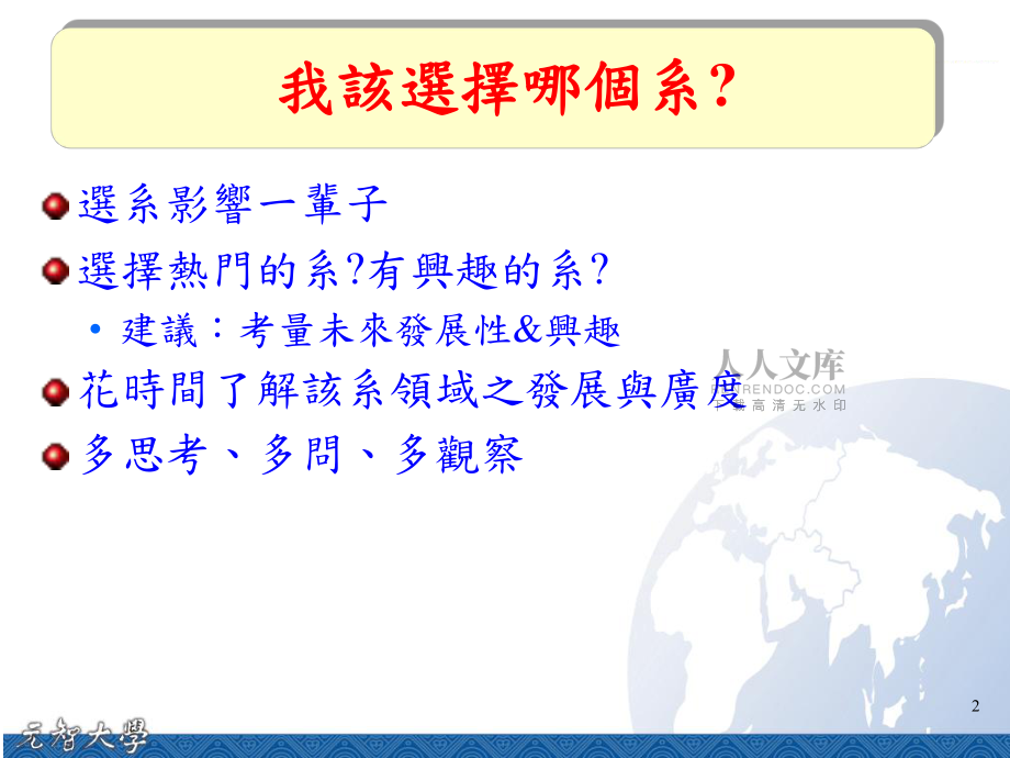 指定项目甄试讲座_第2页