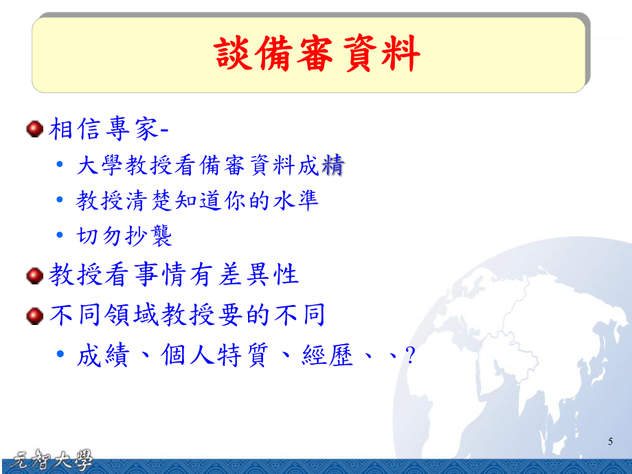 指定项目甄试讲座_第5页