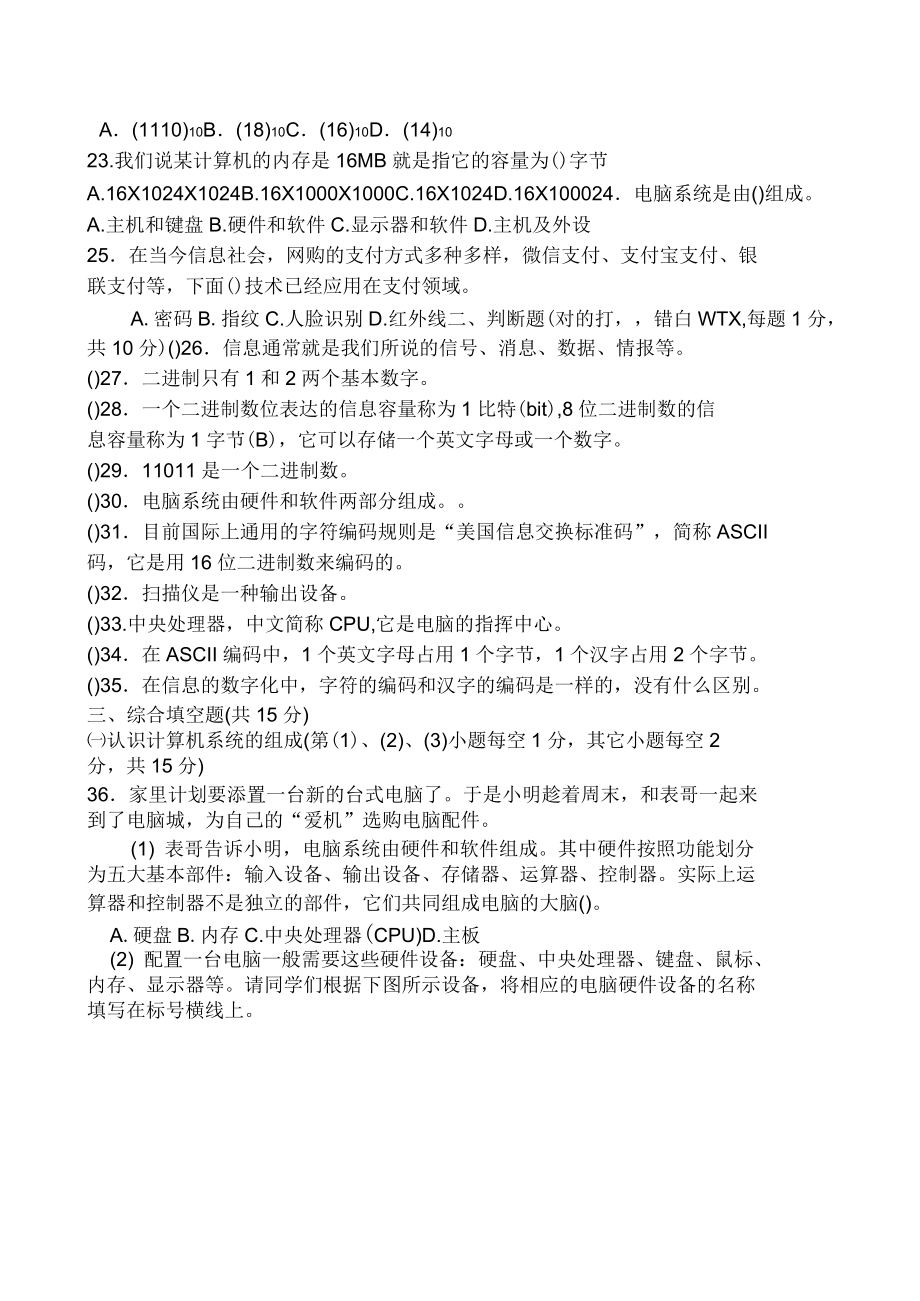 七年级(上)信息技术期末测试卷(附答案)_第5页