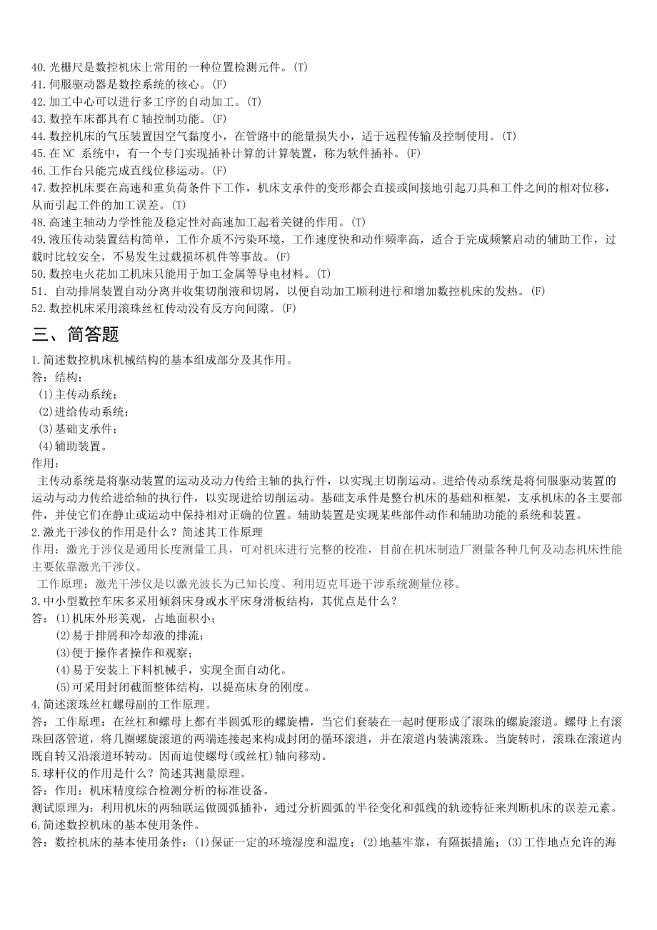 数控机床习题_第5页