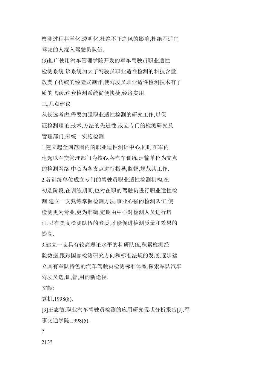 军车驾驶员职业适性检测研究_第5页
