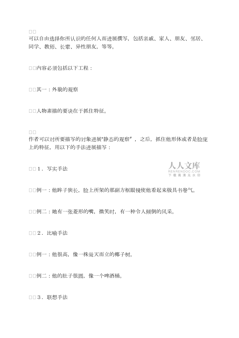 敘述文 ── 撰寫人物 教案教學設計_第2頁