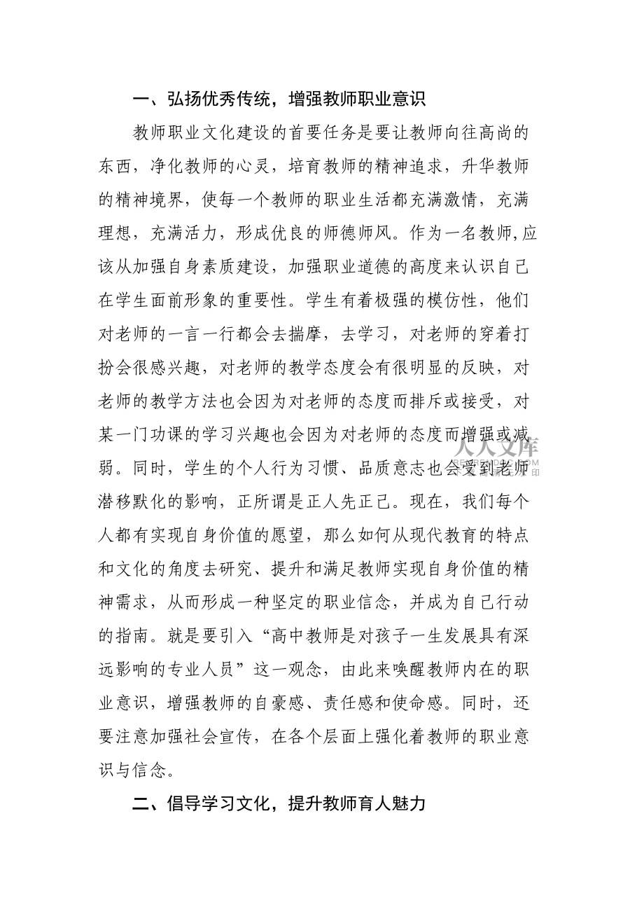 教師職業(yè)文化建設之我見_第2頁