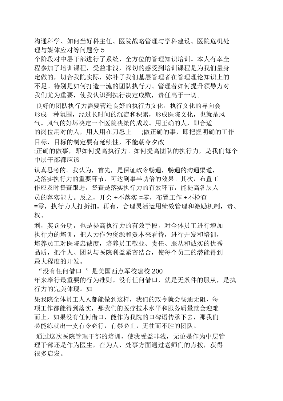 医院达标培训心得体会_第4页