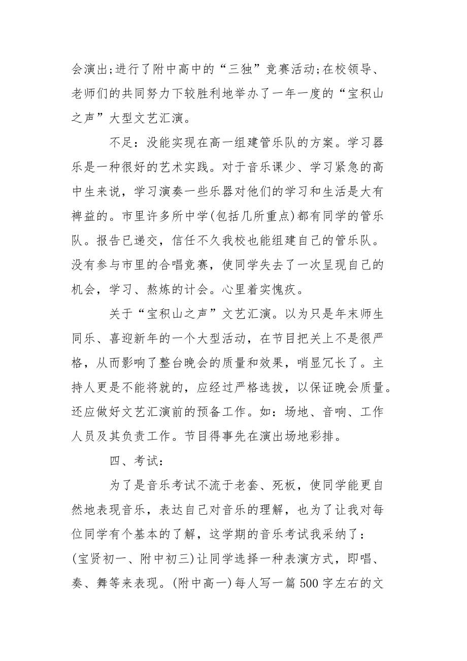 【精华】学校音乐教学总结范文锦集8篇_第5页