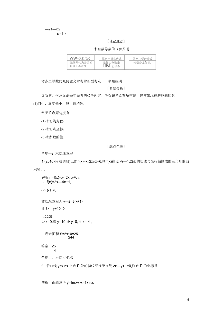三维设计江苏专用高三数学一轮总复习第三章导数及其应用课时跟踪检测理_第5页