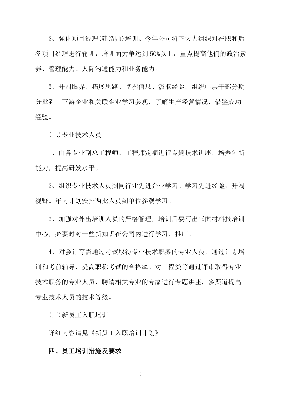 企業培訓工作計劃_第3頁