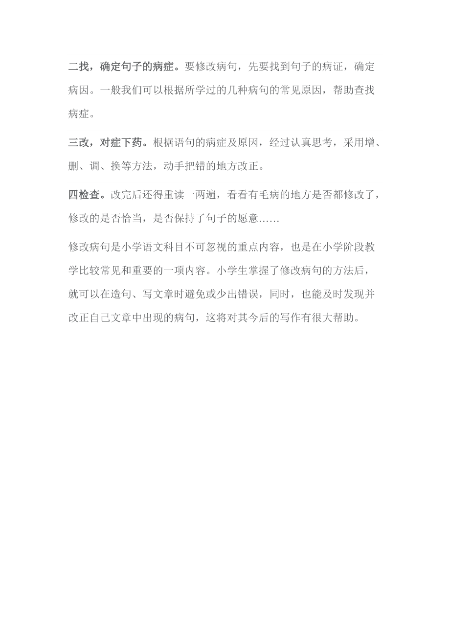 小學語文病句的類型_第5頁