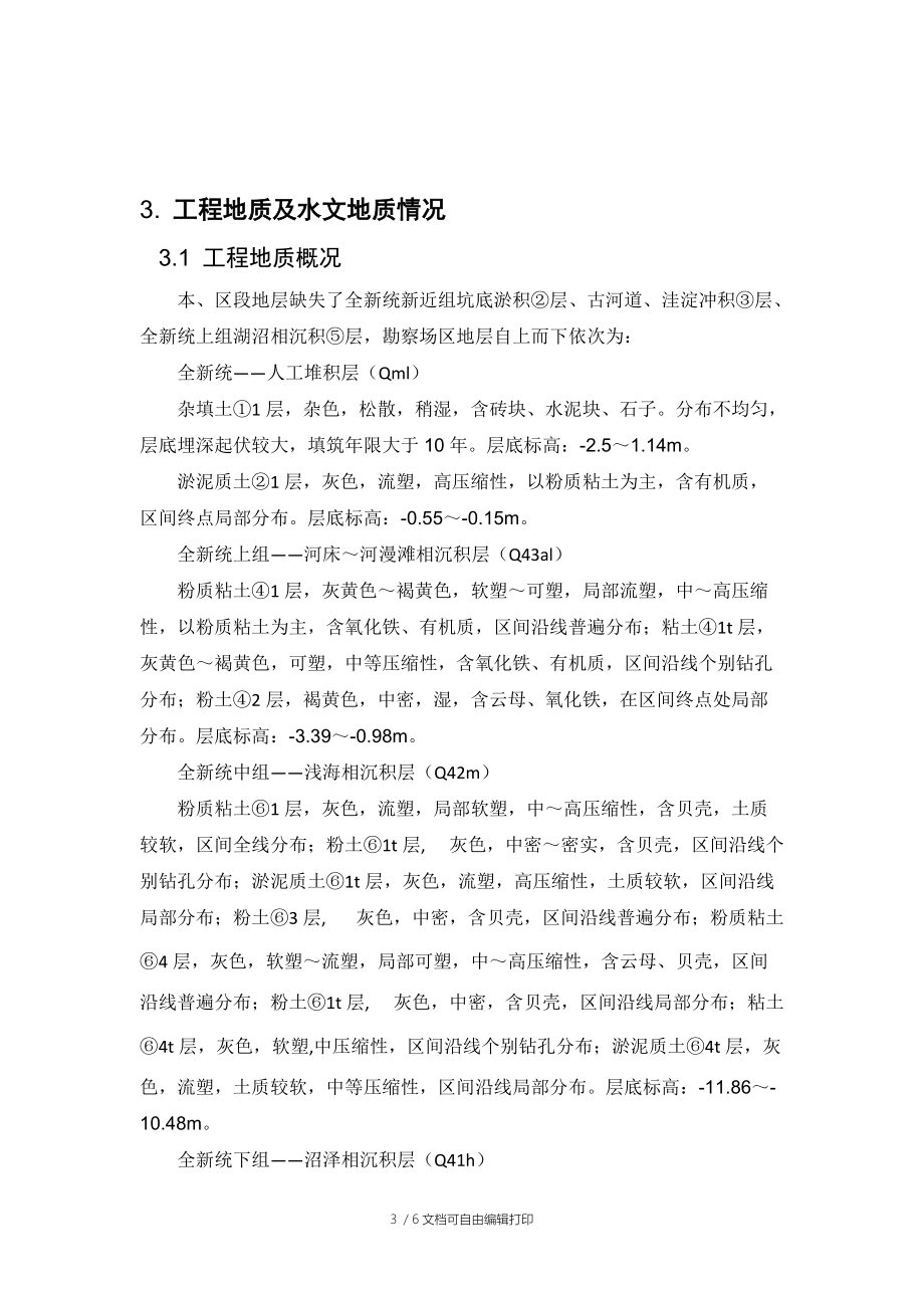 HPE工法鋼管柱施工專項方案_第3頁