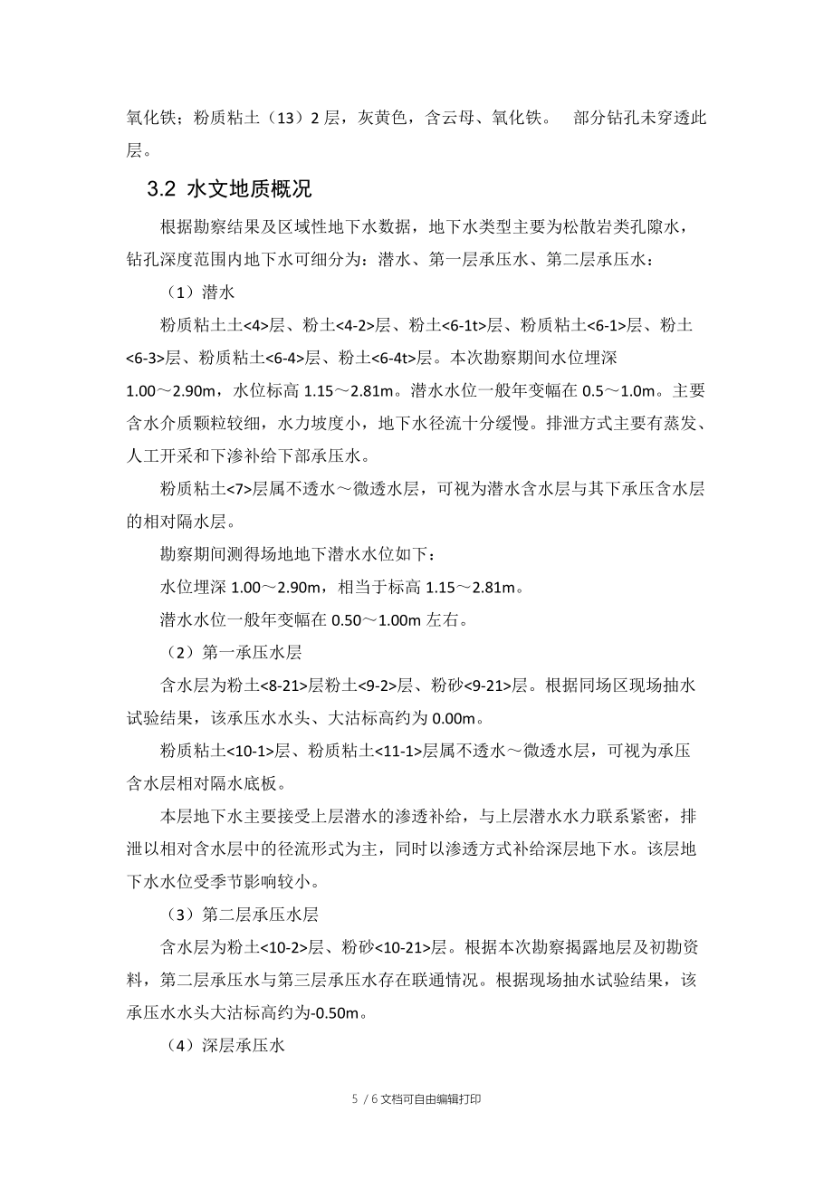 HPE工法鋼管柱施工專項方案_第5頁