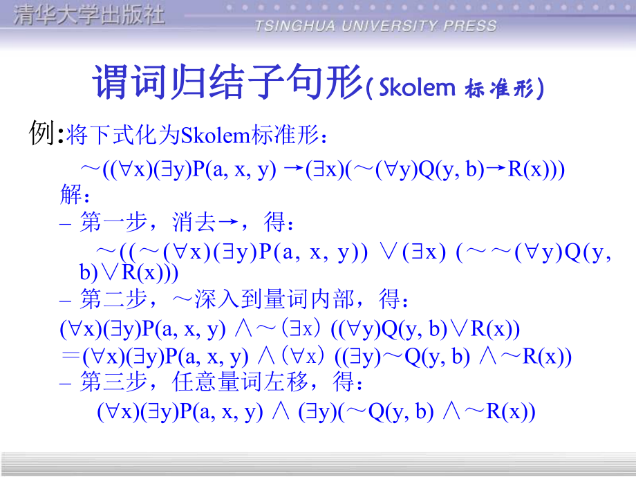 人工智能,第三章281_第4頁(yè)