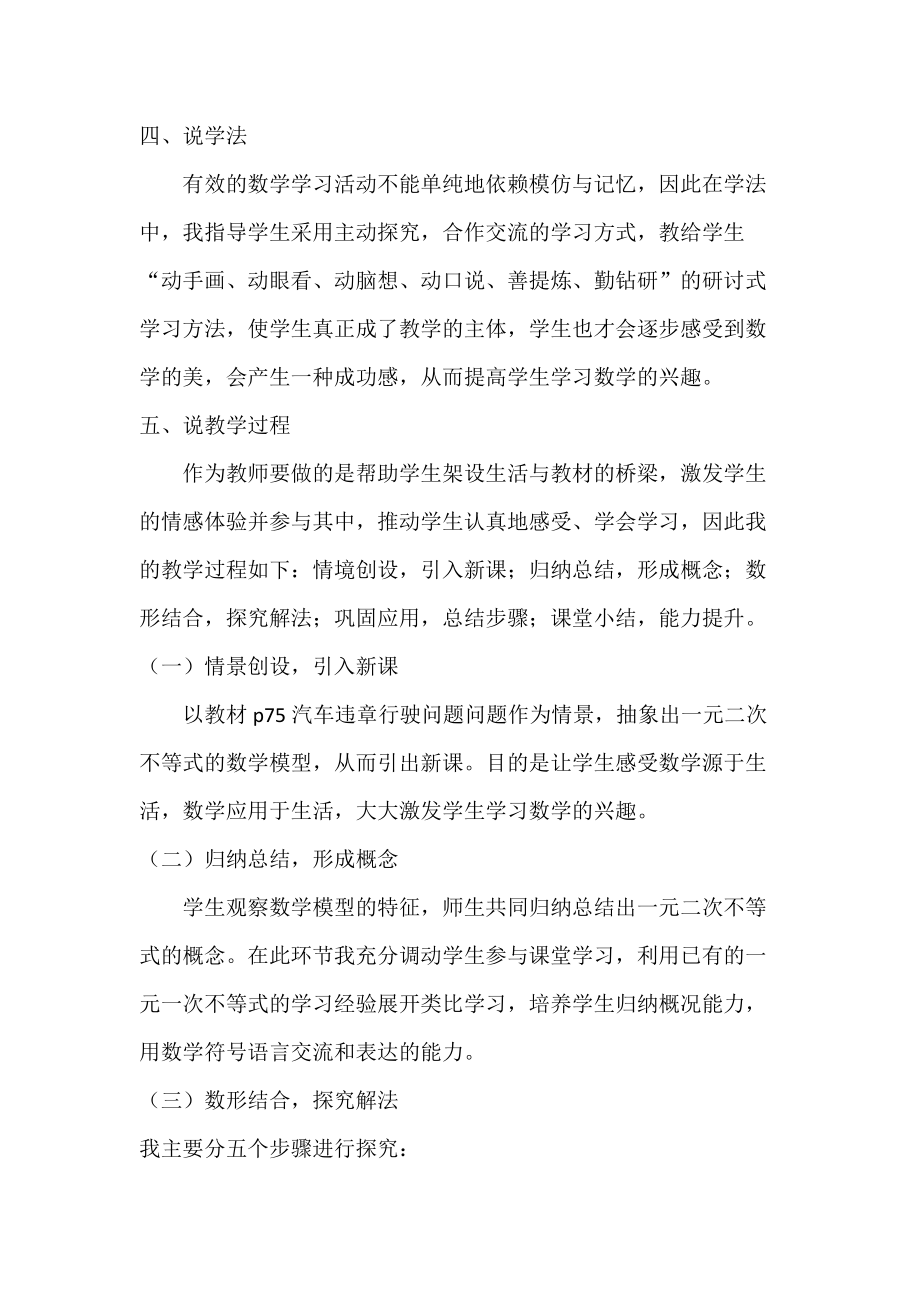 一元二次不等式解法说课稿比赛_第3页