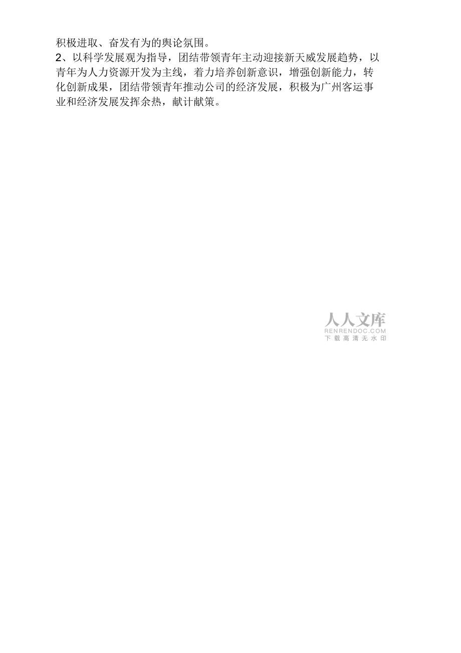 公司团委工作计划表_第2页