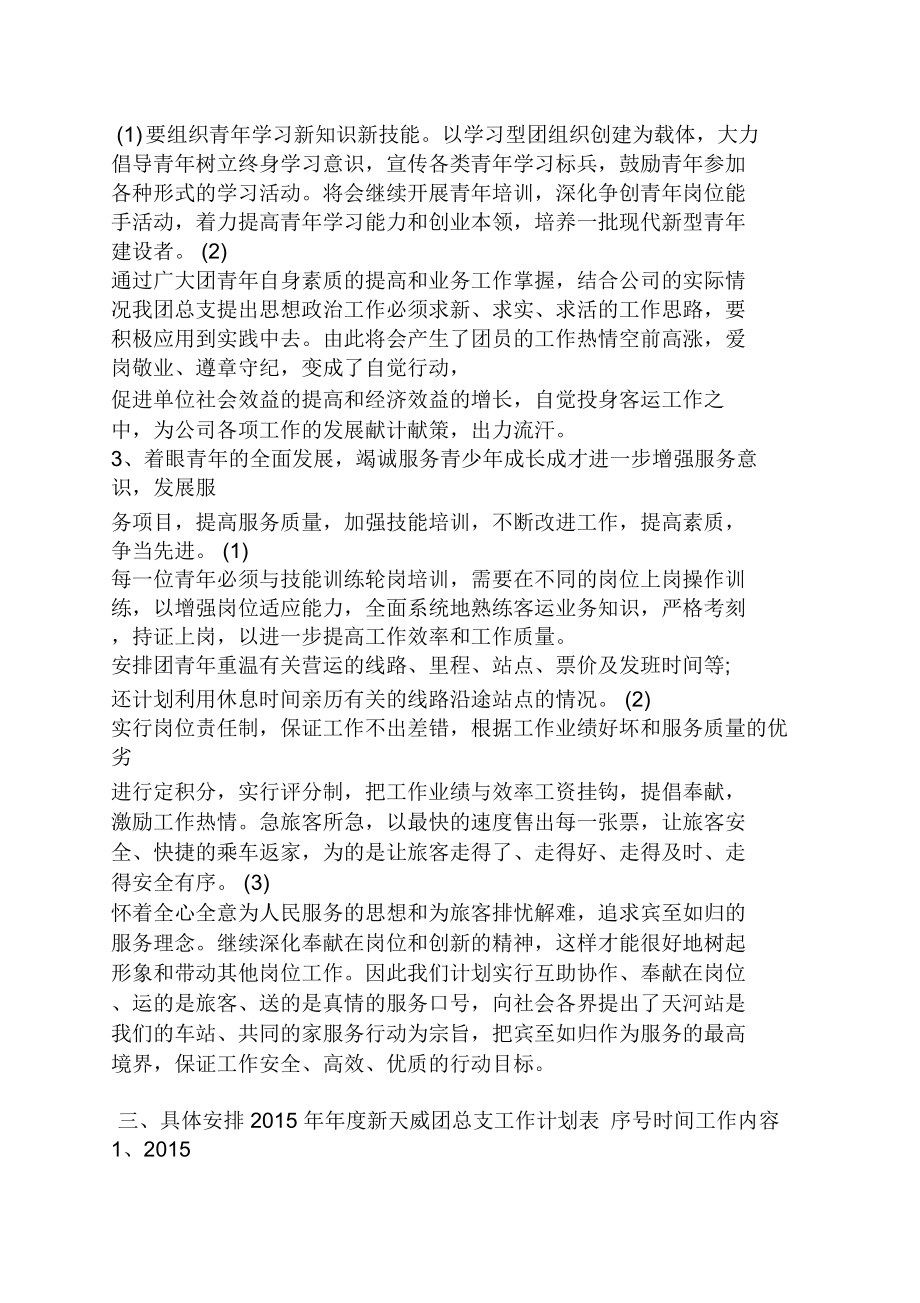 公司团委工作计划表_第3页