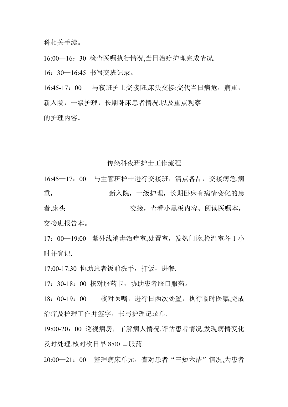 感染科護(hù)士崗位職責(zé)_第5頁