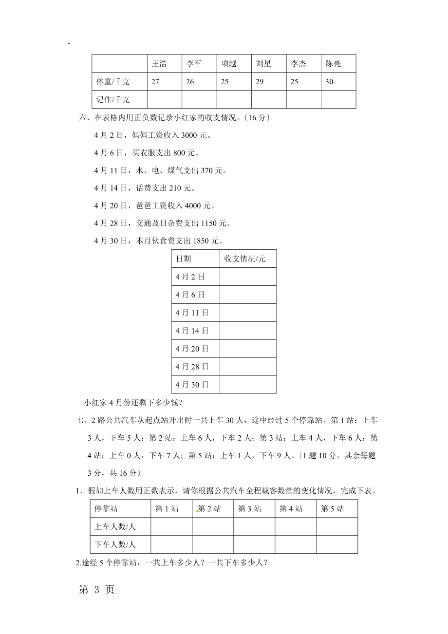 四年级上册数学单元测试第七单元过关检测卷_北师大版(含答案)_第3页