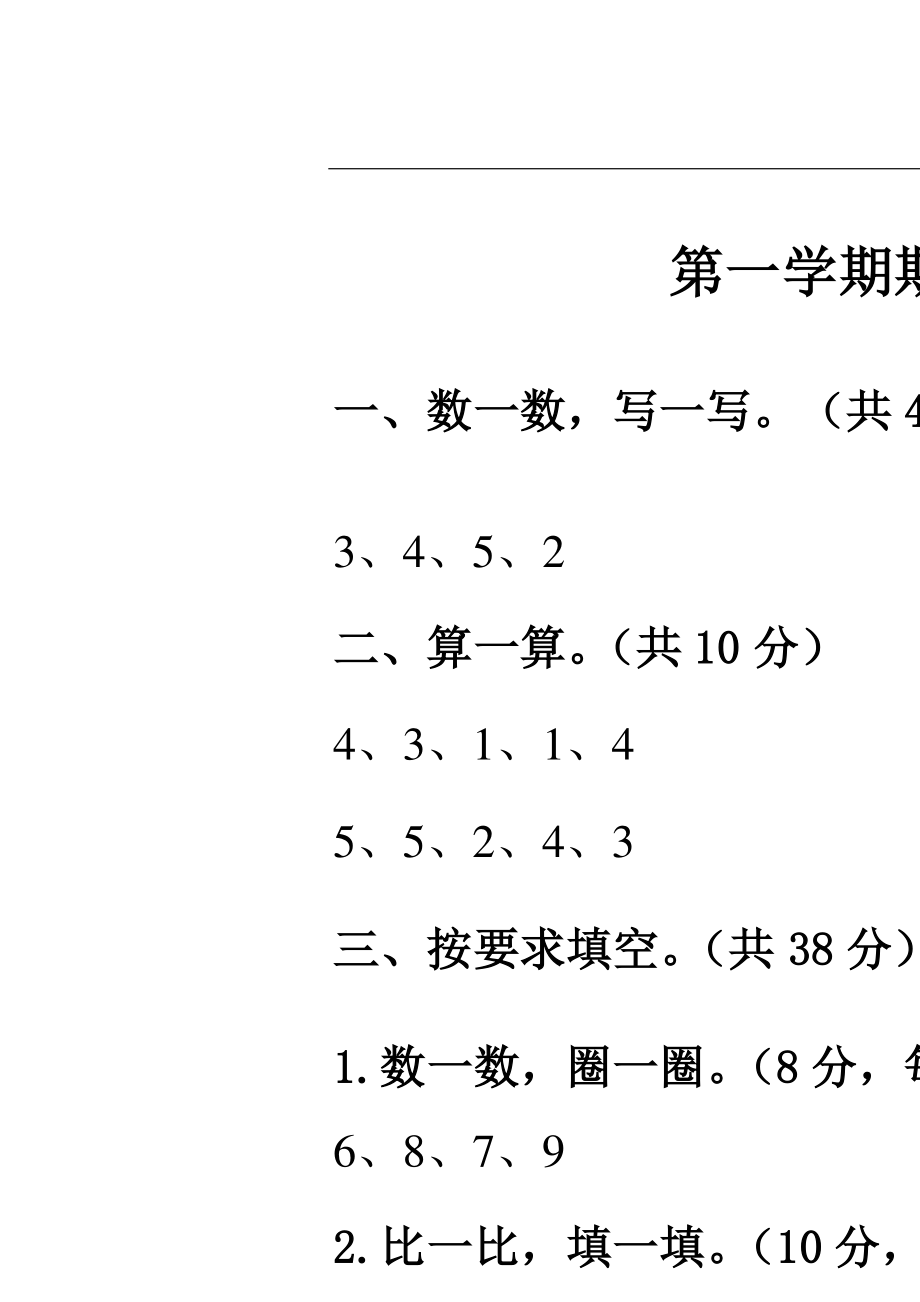 人教新课标数学一年级上学期期中测试卷2_第5页