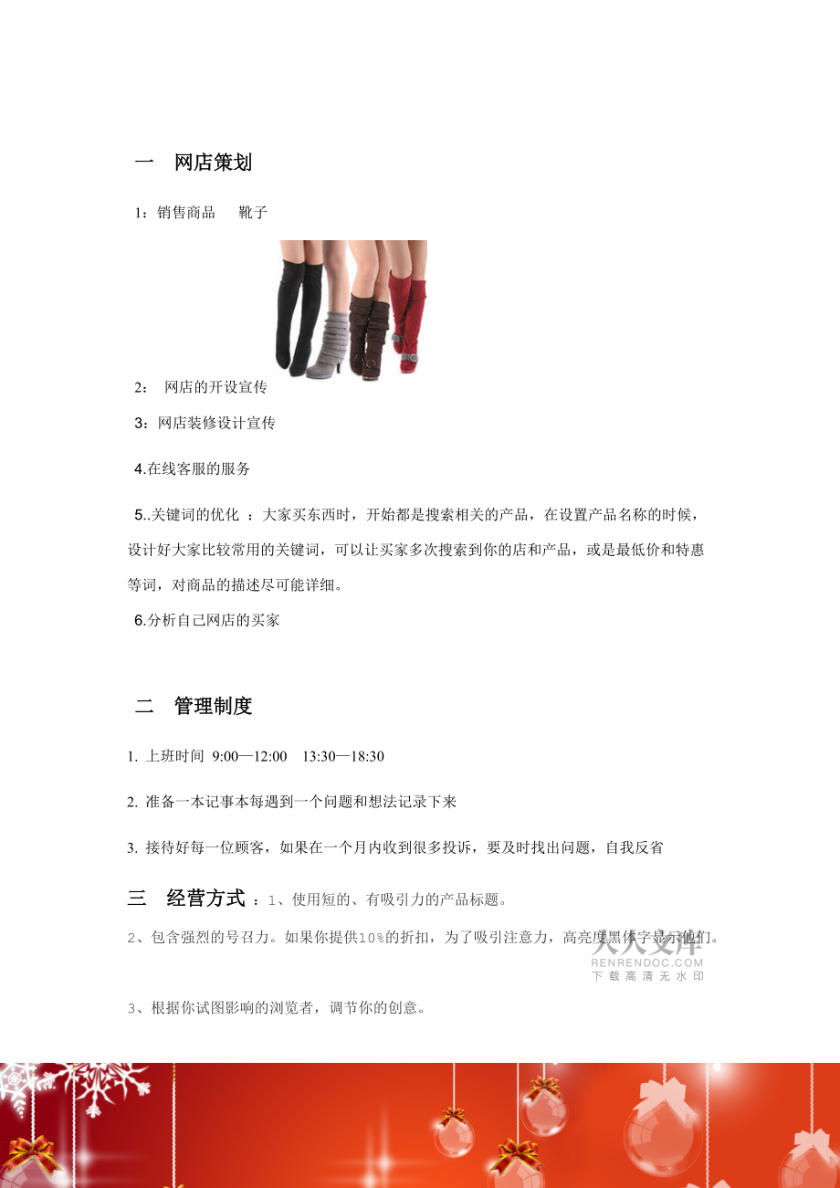 淘寶運營方案A_第2頁