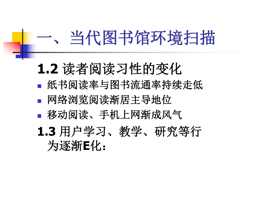 当代图书馆的功能定位与_第4页