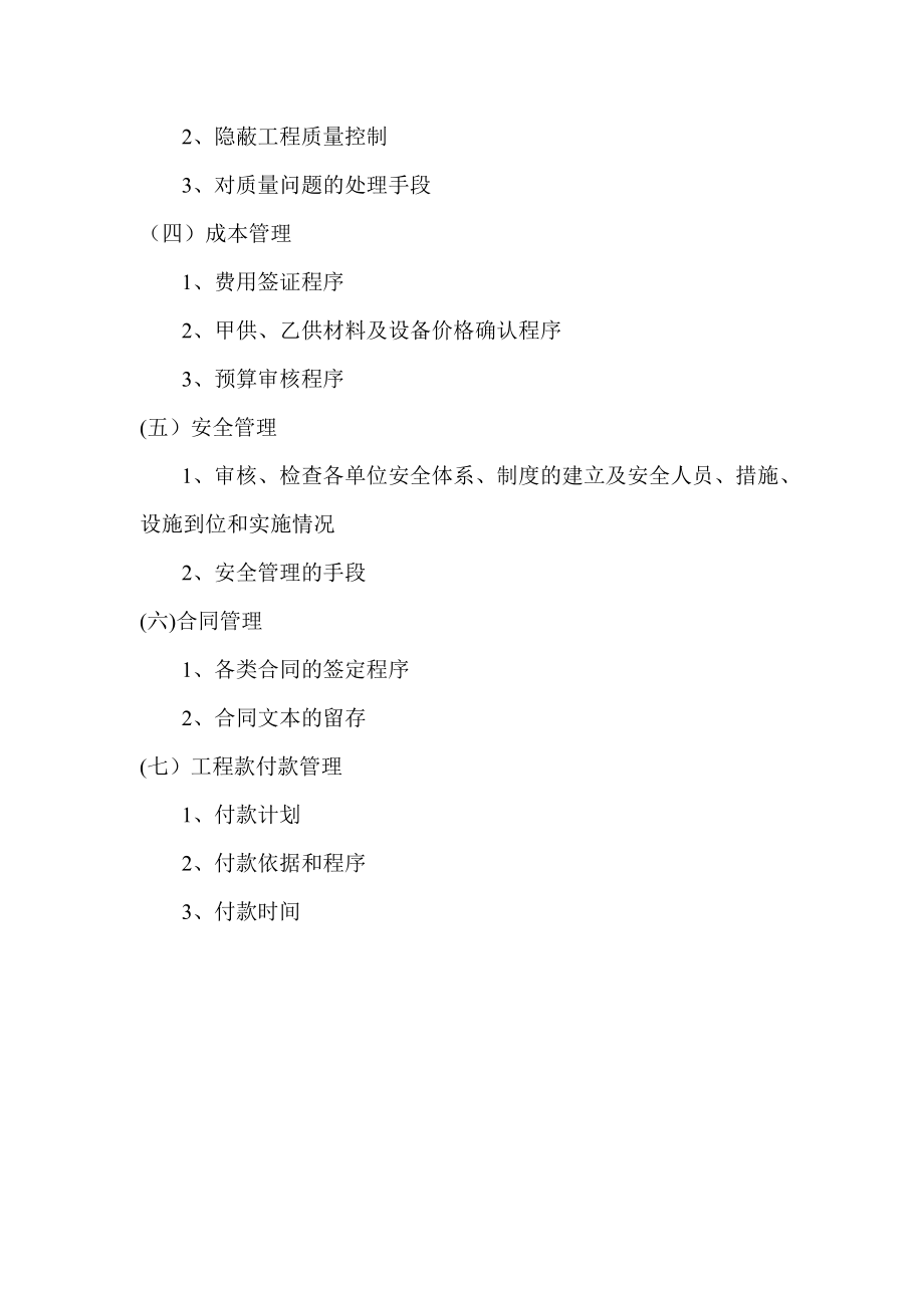 房地產(chǎn)開發(fā)項(xiàng)目管理職責(zé)和內(nèi)容_第5頁