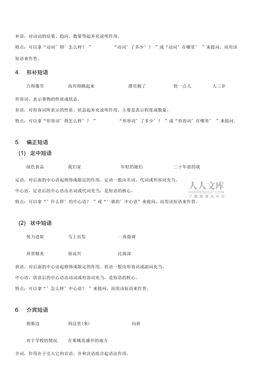 文言句式和活用复习前的简易语法讲座_第2页