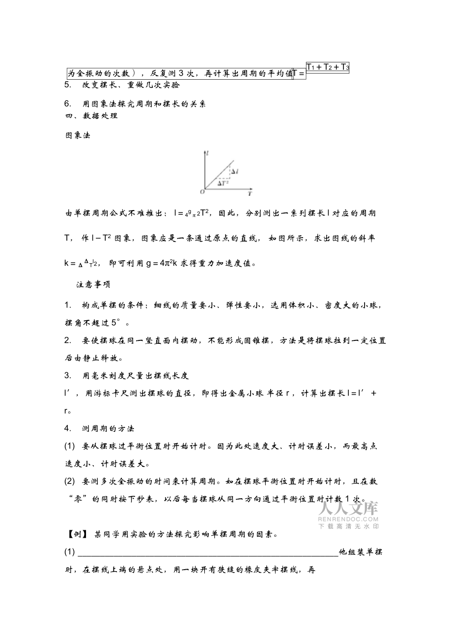 选修34第十一章实验14_第2页