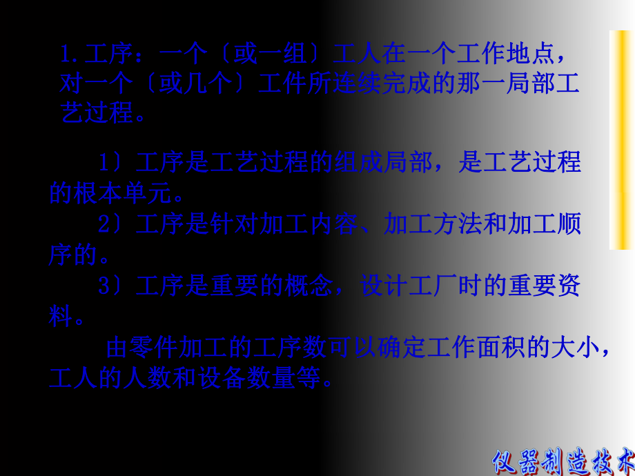 工藝過程的基本概念與組成概論(共92頁).ppt_第5頁