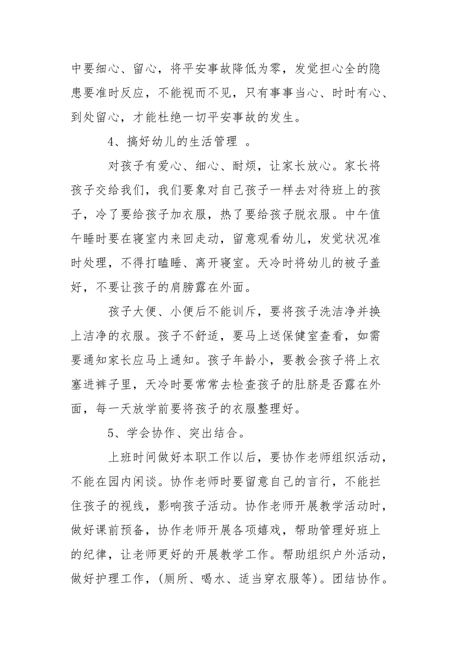 【精华】幼儿园中班保育员工作方案4篇_第5页