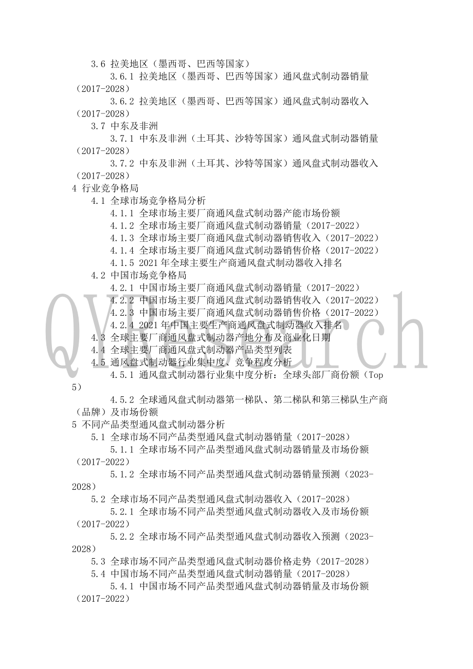 2022-2028全球及中國通風盤式制動器行業(yè)研究及十四五規(guī)劃分析報告_第5頁