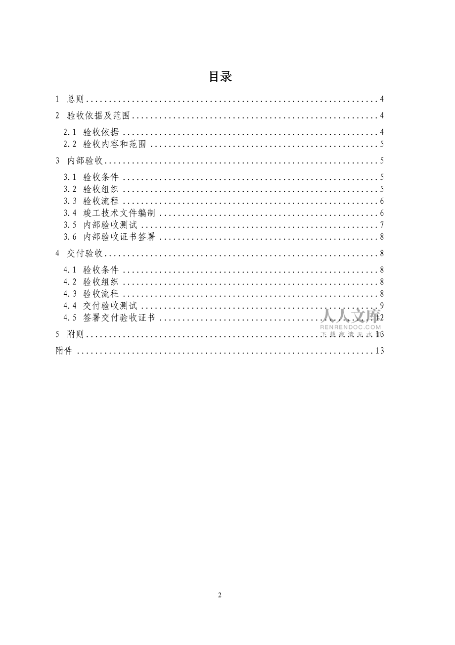 中國鐵塔股份有限公司分布系統(tǒng)規(guī)范_第2頁