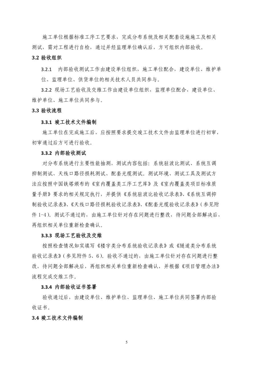 中國鐵塔股份有限公司分布系統(tǒng)規(guī)范_第5頁