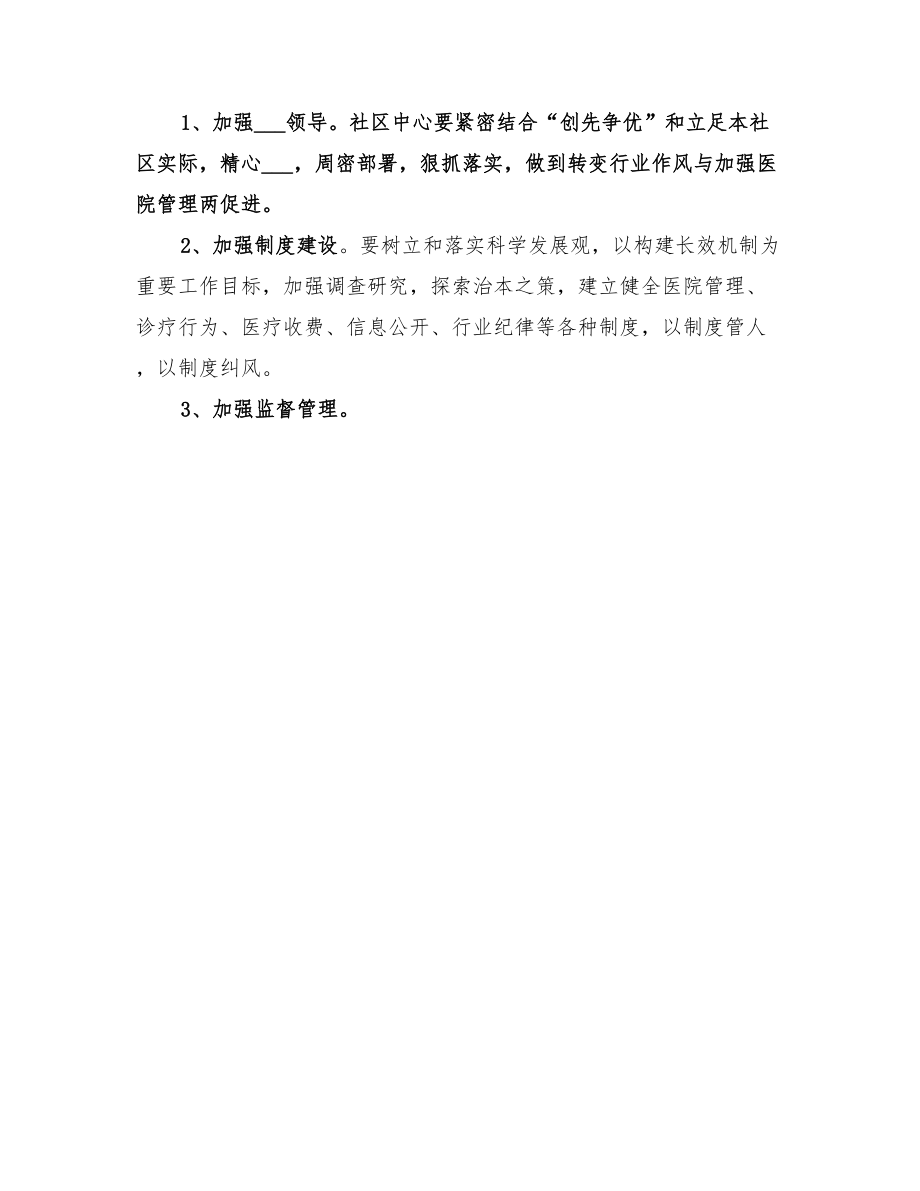 2022年医德医风及行风建设教育实施方案范文_第4页