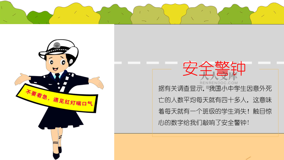 班主任必备课件:《安全教育主题班会》优质课件_第2页