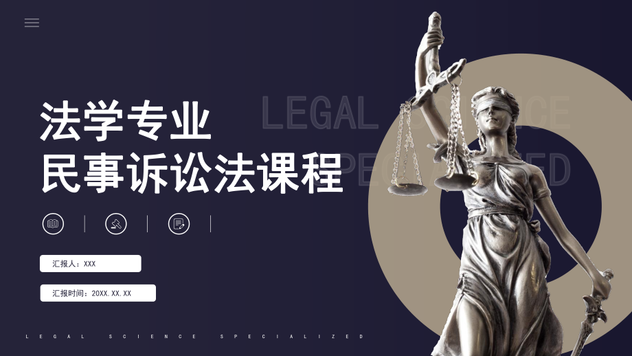 法学专业民事诉讼法课程PPT模板_第1页