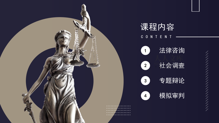 法学专业民事诉讼法课程PPT模板_第2页