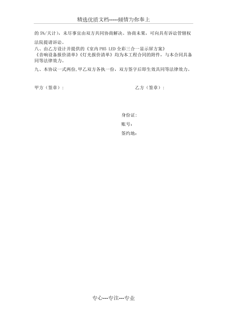 音响系统设备安装工程合同书(共3页)_第3页