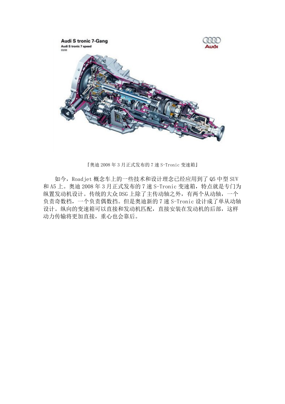 與STronic變速箱_第4頁