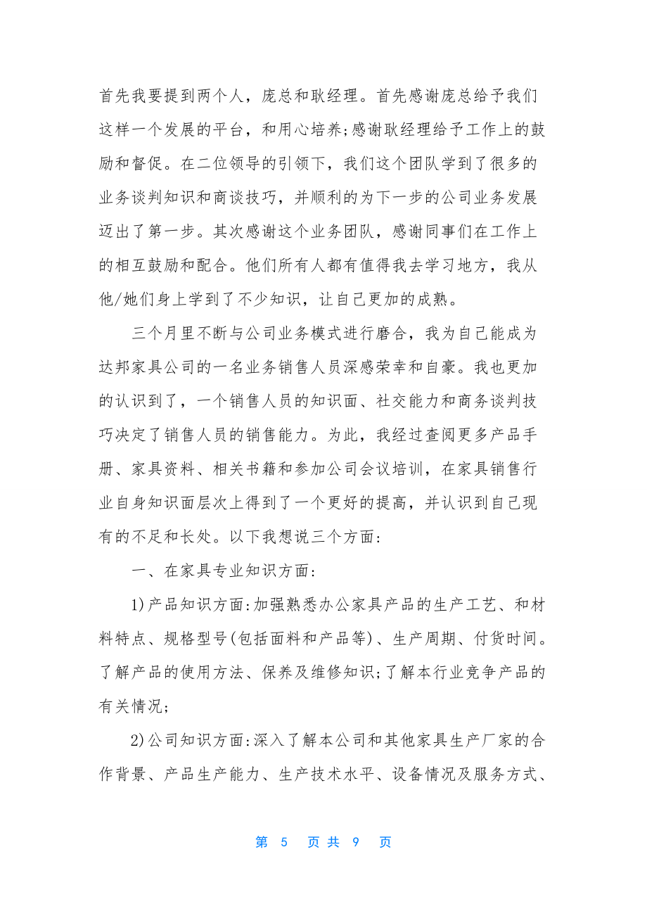 销售一年工作总结范文_第5页