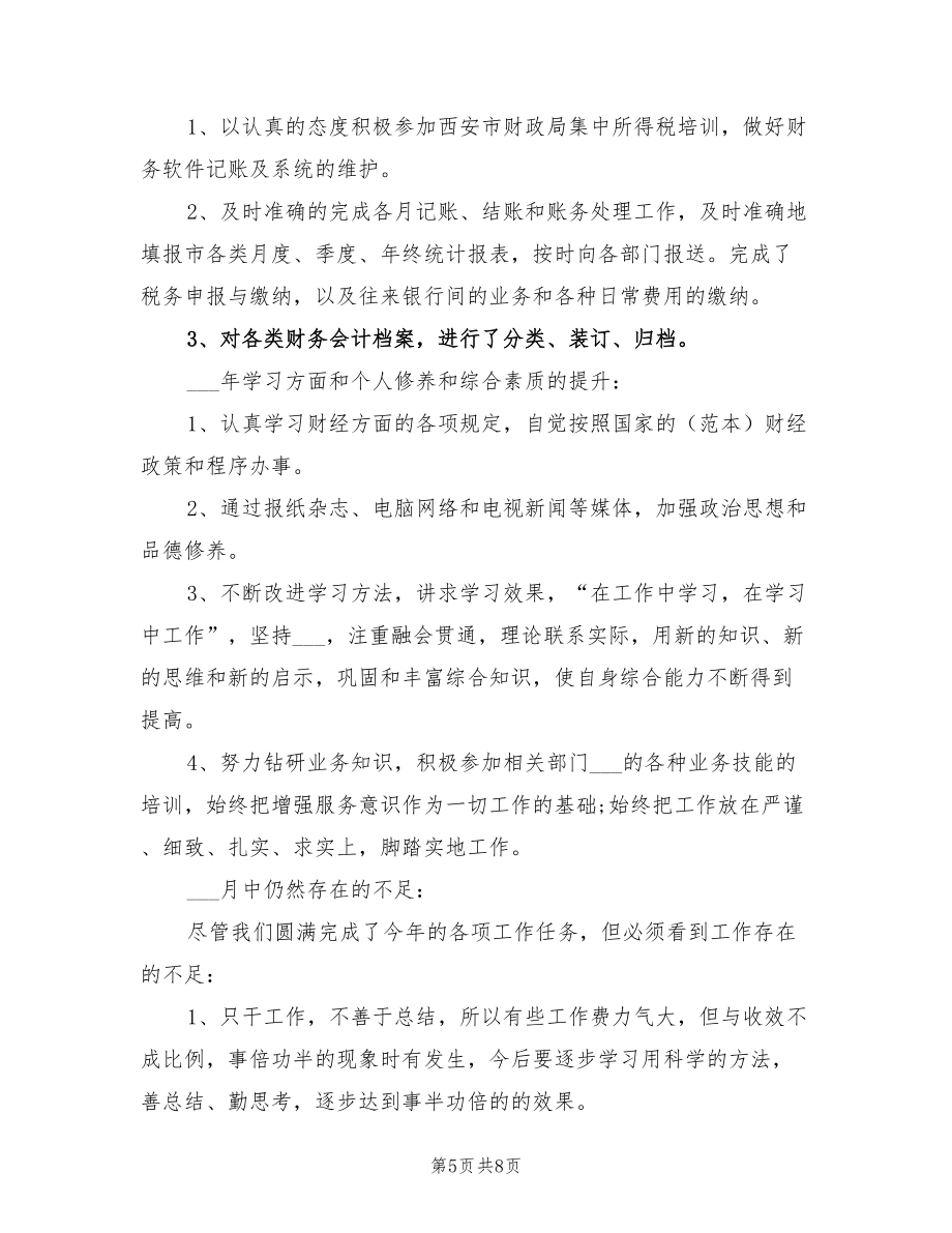 2022年会计一月工作总结_第5页