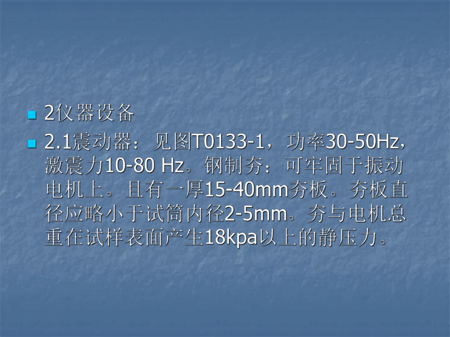 粗集料表面震動試驗_第4頁