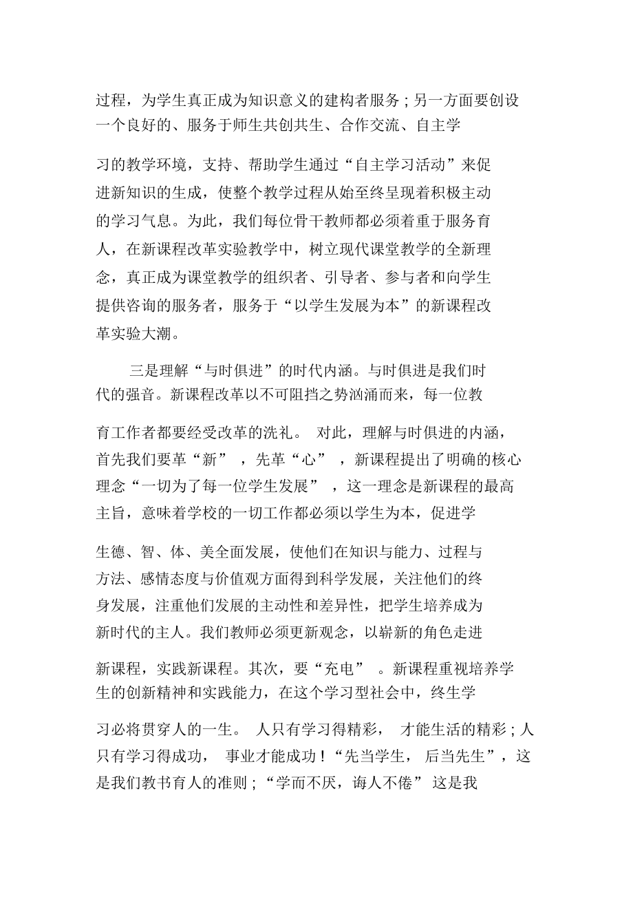 教師培訓畢業(yè)典禮發(fā)言稿_第4頁