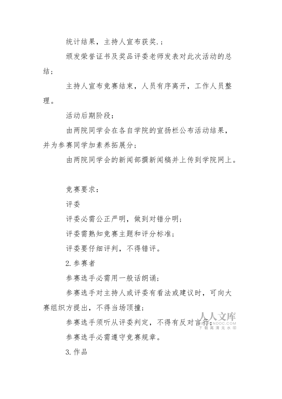 【精品】主題活動策劃模板集錦6篇_第2頁